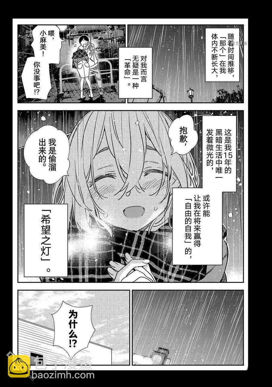 《女朋友、借我一下》第215话 第12页