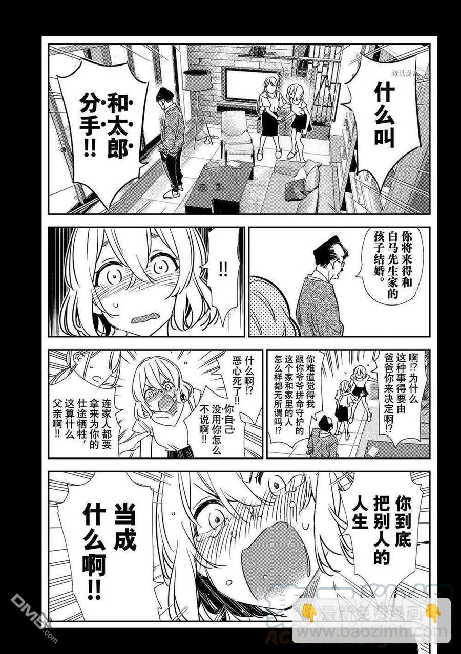 《女朋友、借我一下》第215话 第13页