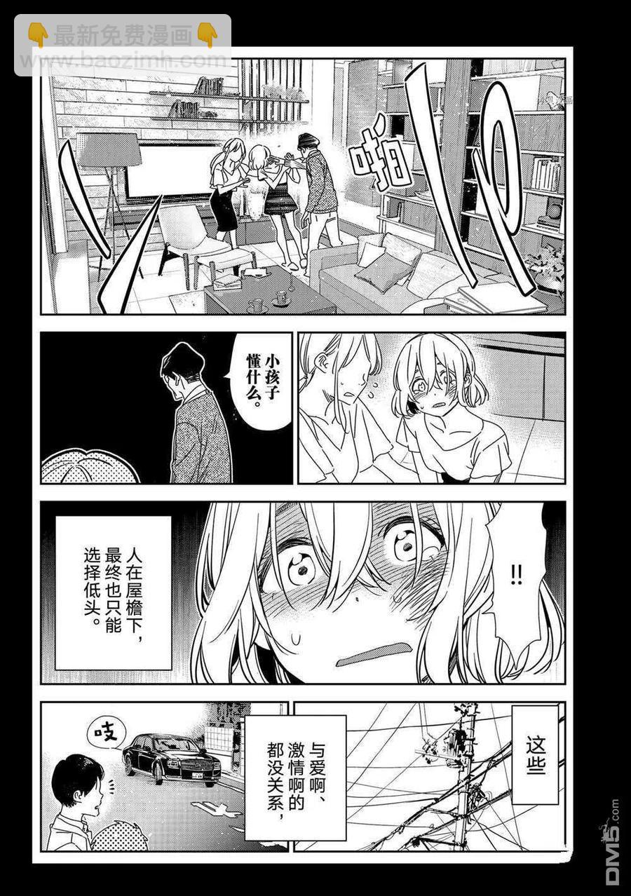 《女朋友、借我一下》第215话 第14页