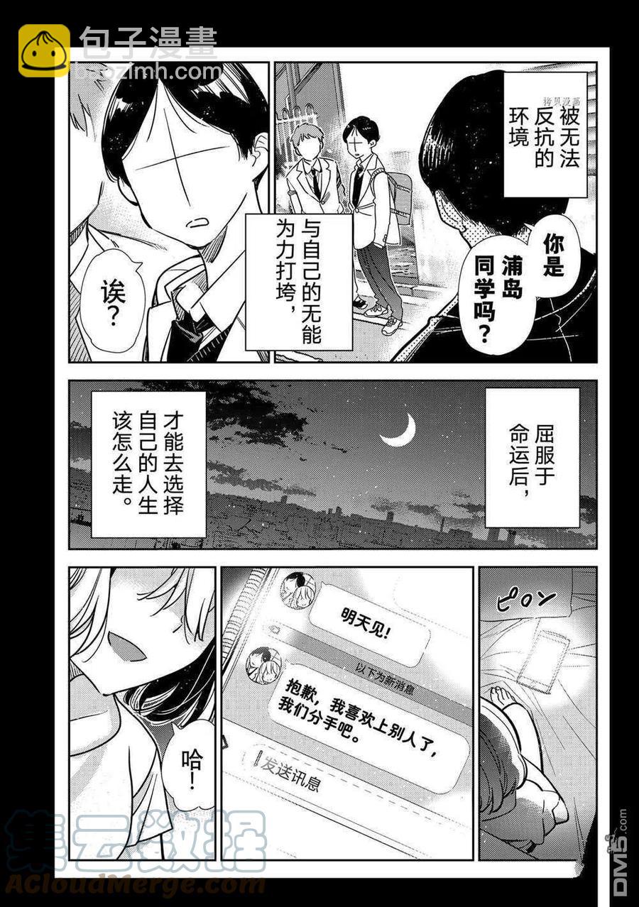 《女朋友、借我一下》第215话 第15页