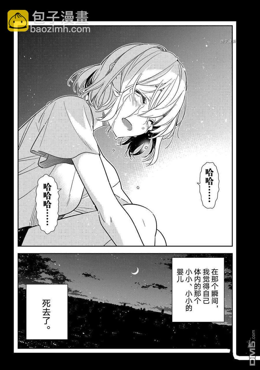 《女朋友、借我一下》第215话 第16页
