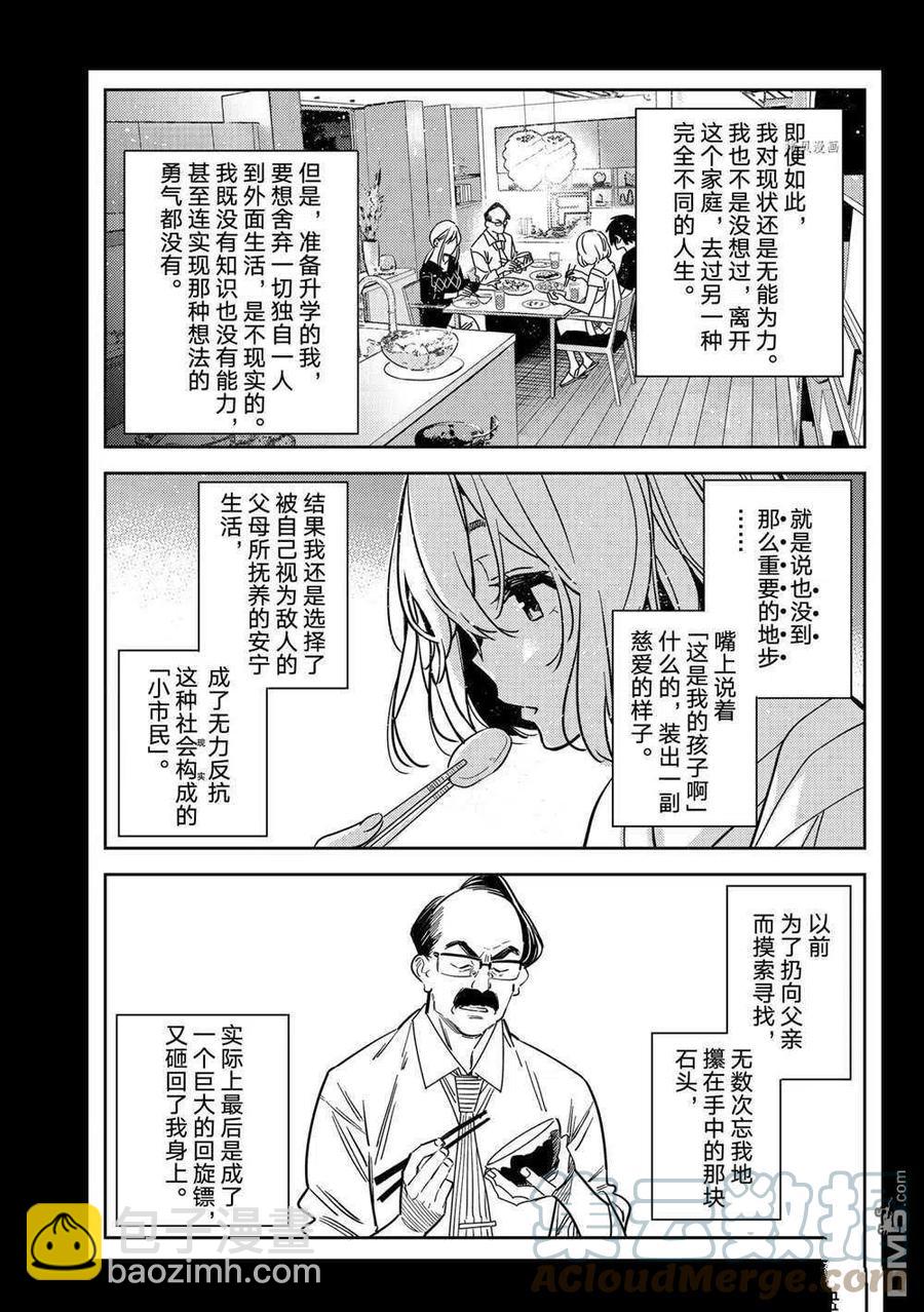 《女朋友、借我一下》第215话 第17页