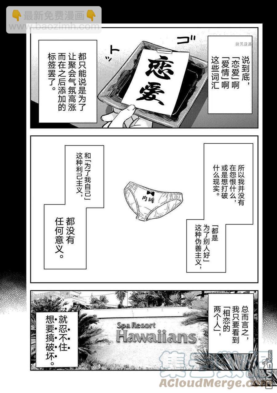 《女朋友、借我一下》第215话 第19页