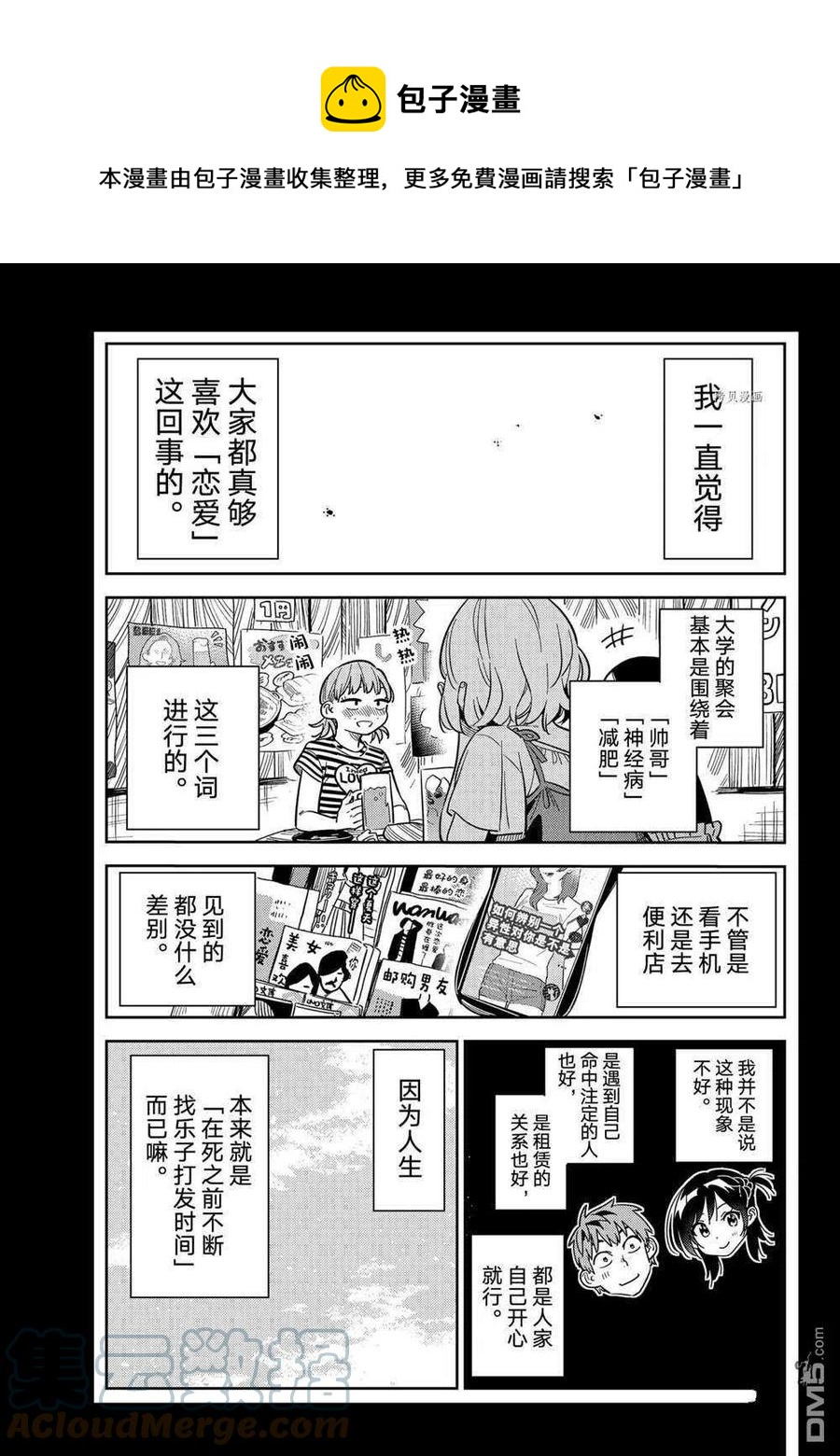 《女朋友、借我一下》第215话 第1页