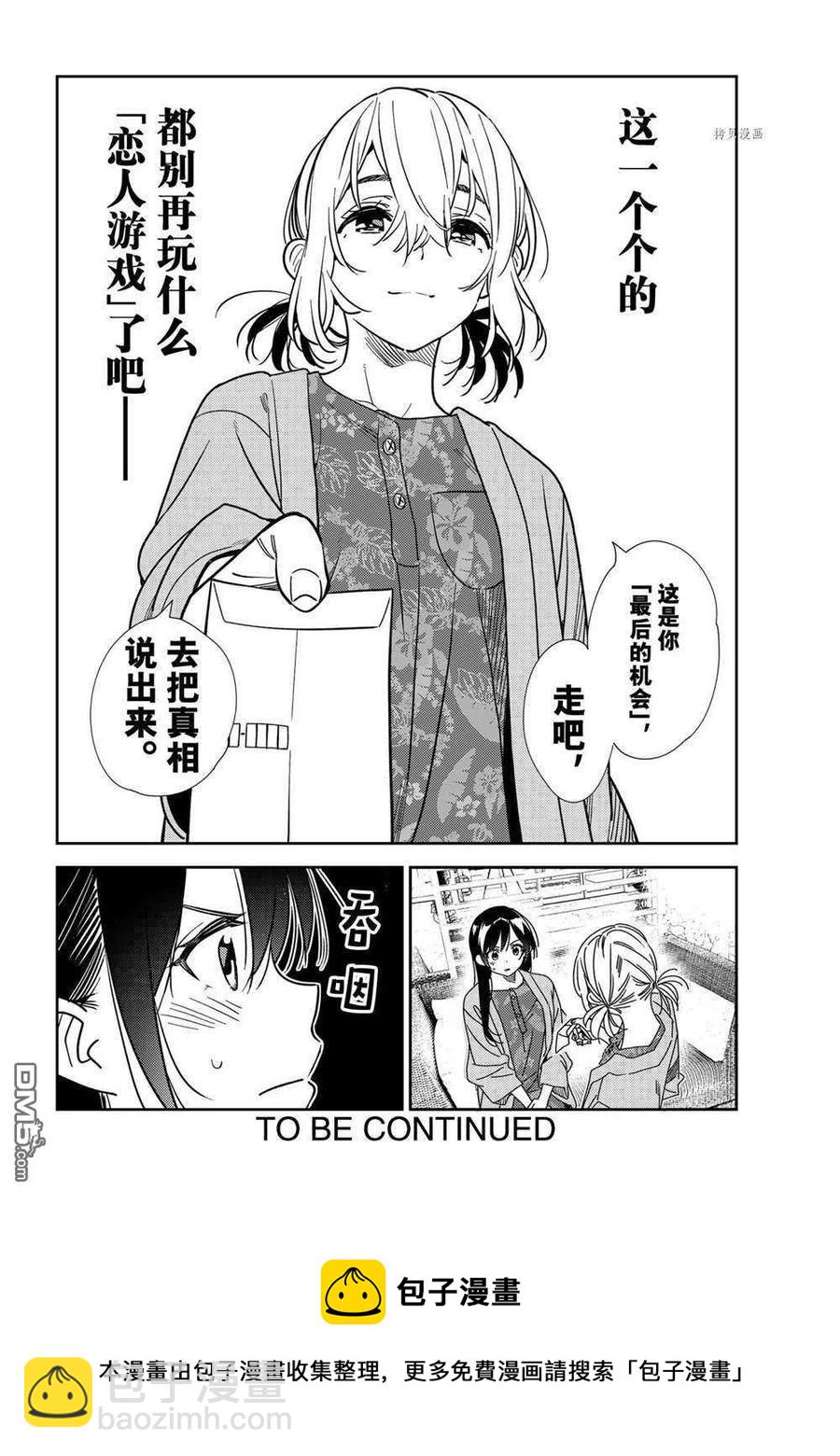 《女朋友、借我一下》第215话 第20页