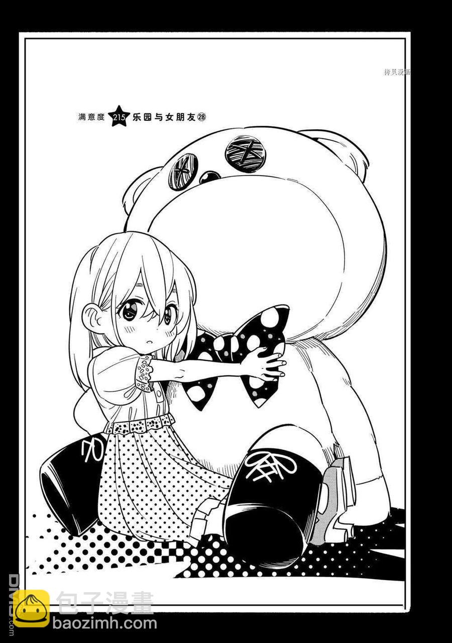 《女朋友、借我一下》第215话 第2页