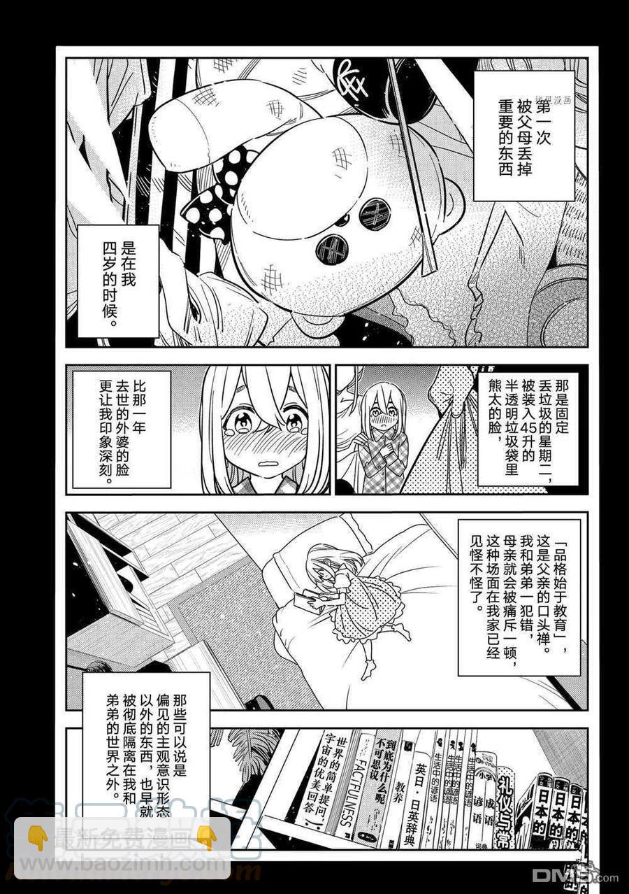 《女朋友、借我一下》第215话 第3页