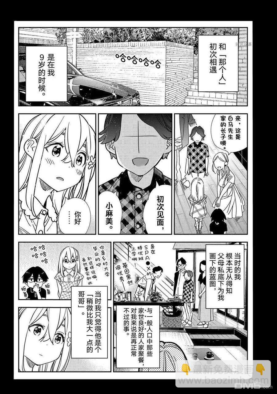 《女朋友、借我一下》第215话 第4页