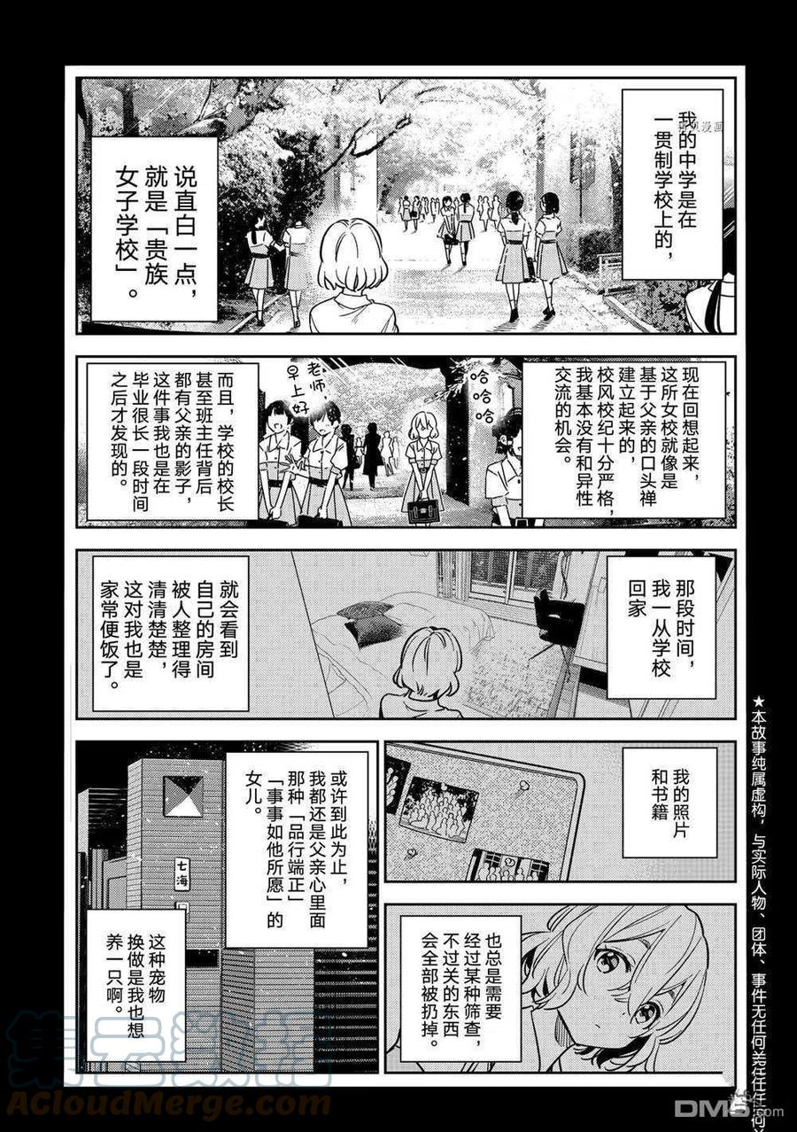 《女朋友、借我一下》第215话 第5页