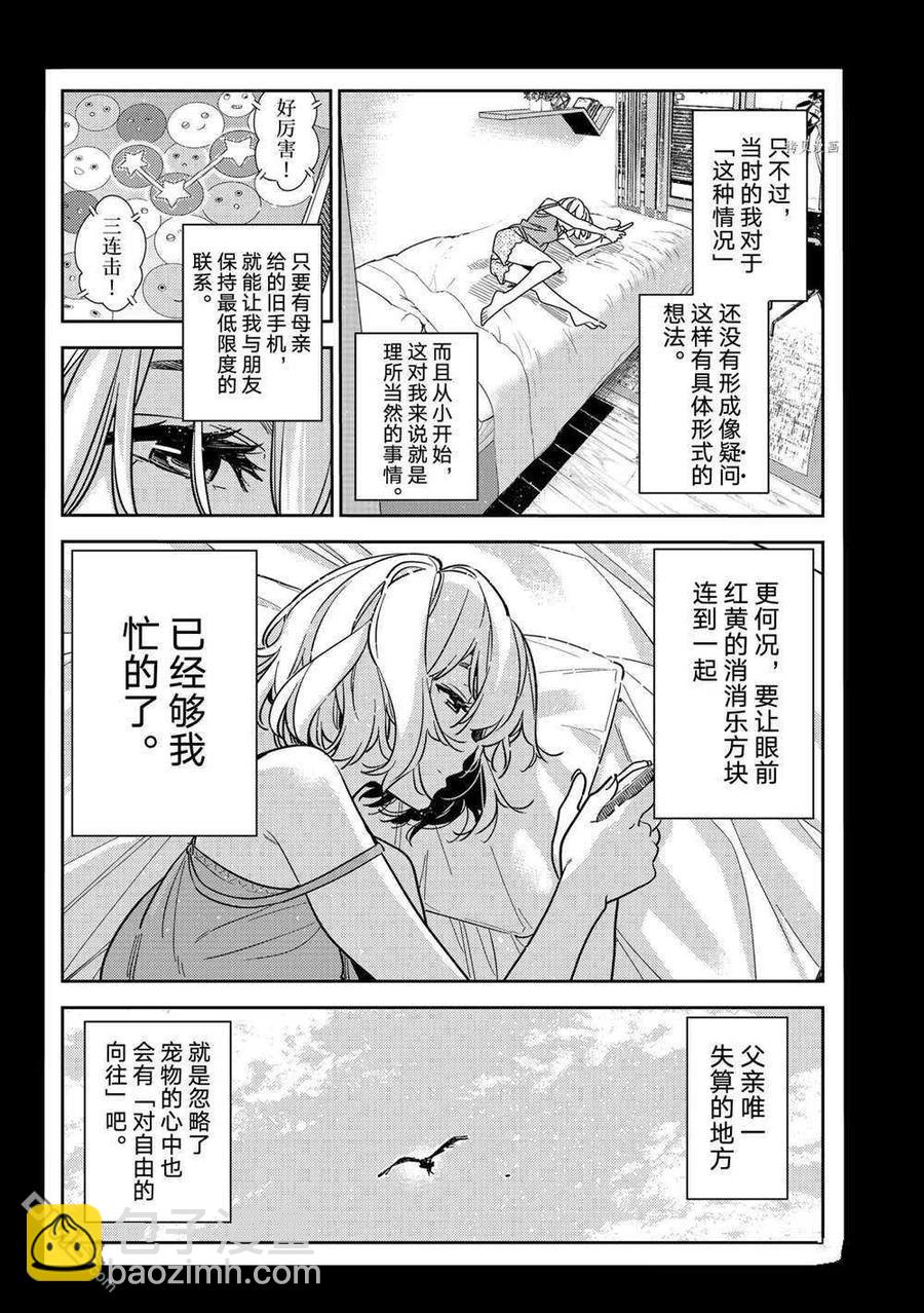 《女朋友、借我一下》第215话 第6页