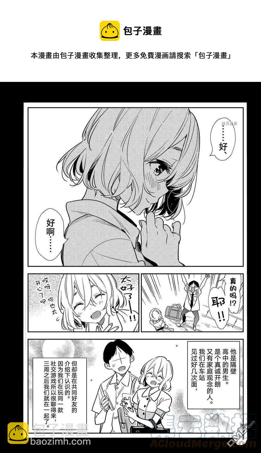 《女朋友、借我一下》第215话 第7页