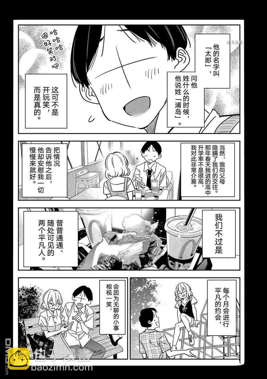《女朋友、借我一下》第215话 第8页