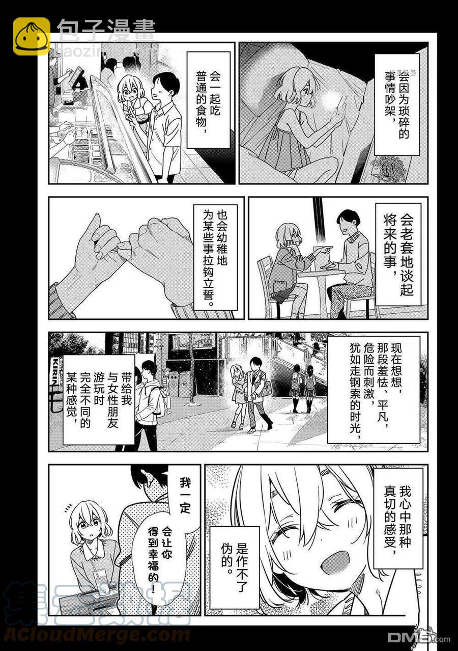《女朋友、借我一下》第215话 第9页