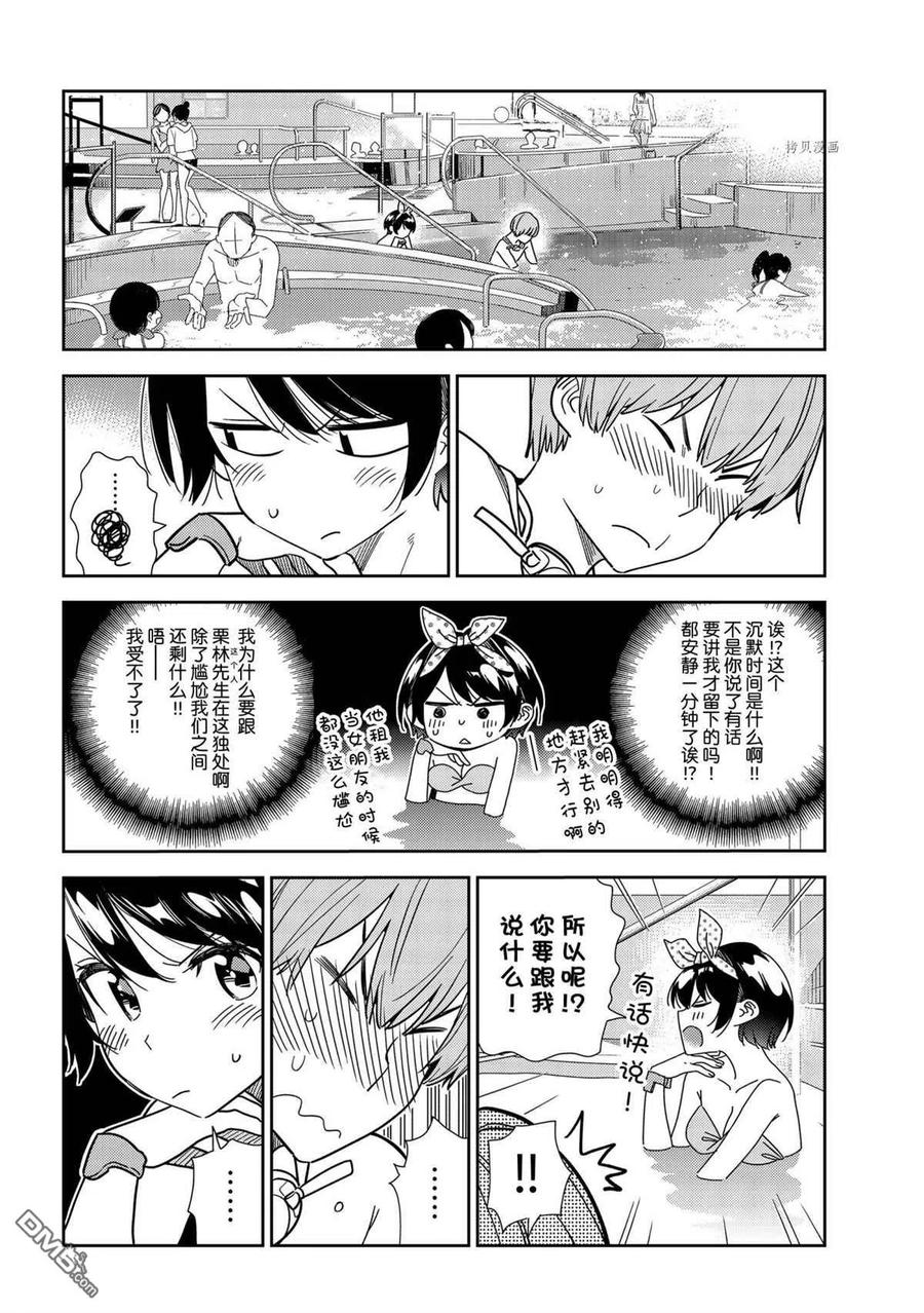 《女朋友、借我一下》第216话 第10页