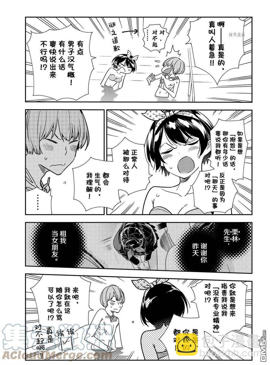 《女朋友、借我一下》第216话 第11页