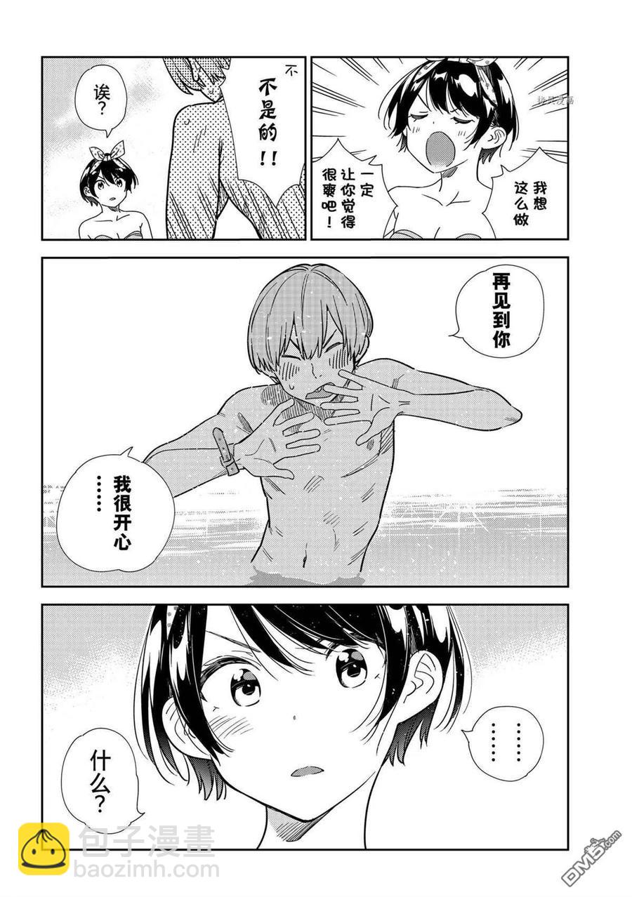 《女朋友、借我一下》第216话 第12页