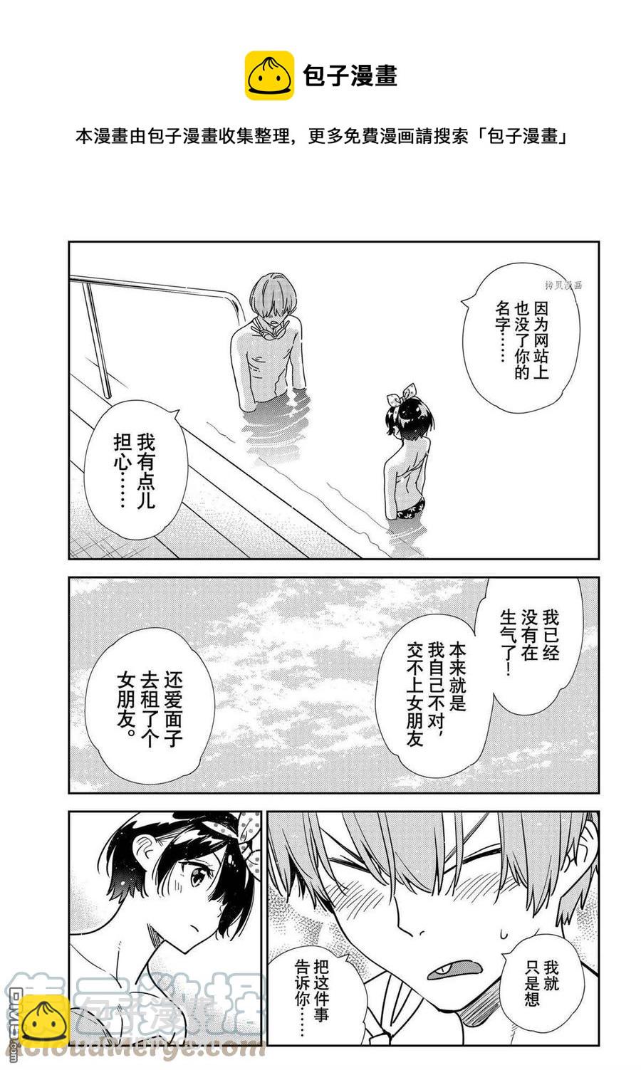 《女朋友、借我一下》第216话 第13页