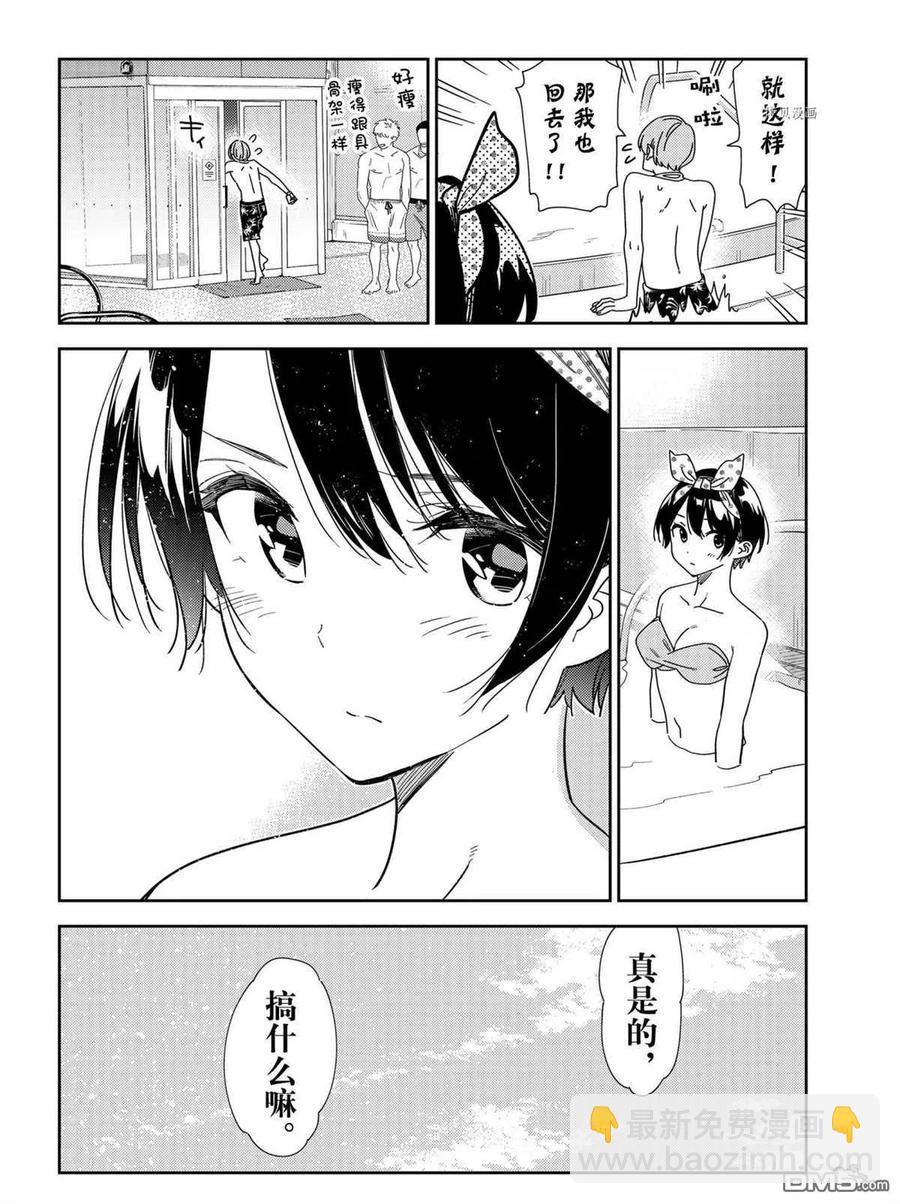 《女朋友、借我一下》第216话 第14页