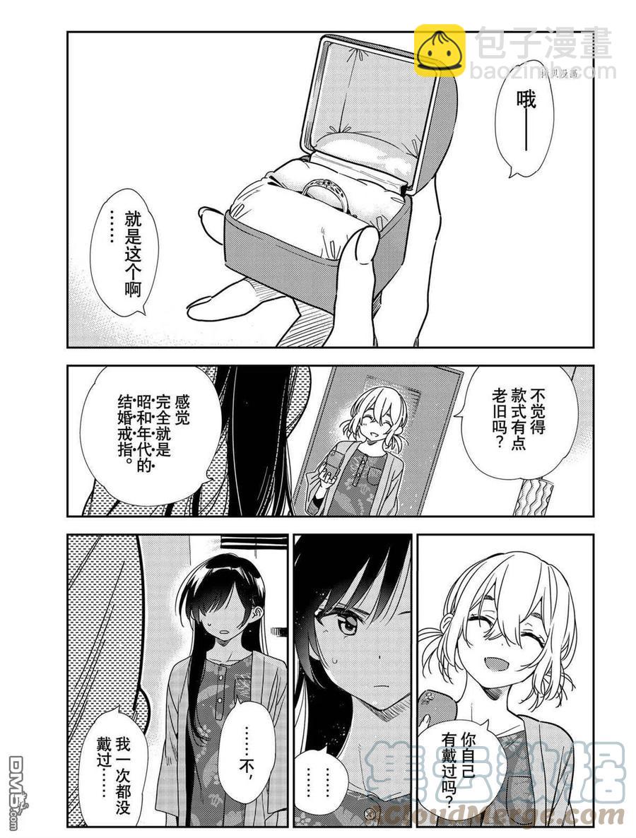 《女朋友、借我一下》第216话 第15页