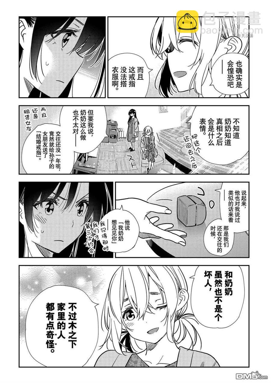 《女朋友、借我一下》第216话 第16页