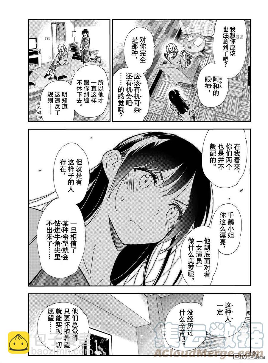 《女朋友、借我一下》第216话 第17页