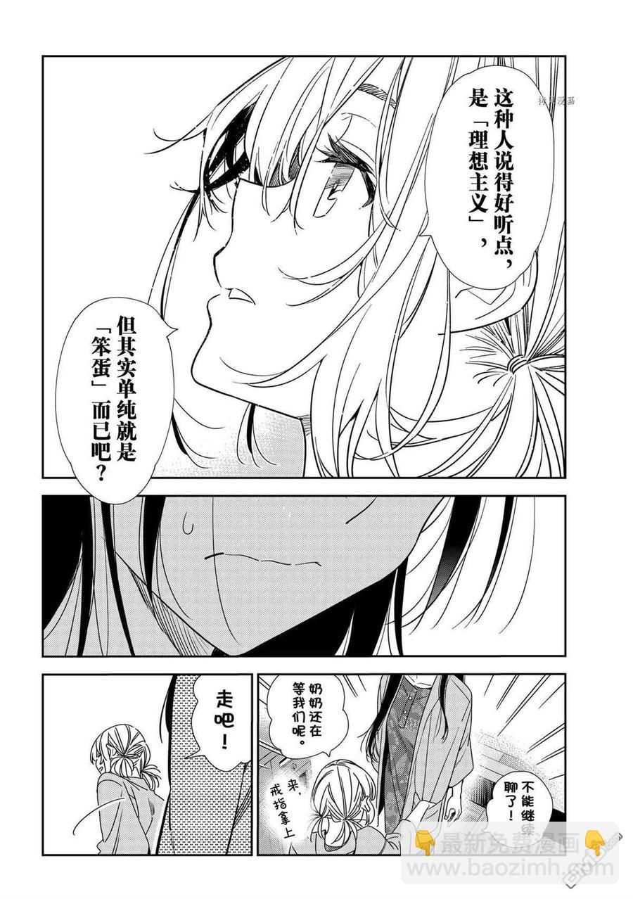 《女朋友、借我一下》第216话 第18页