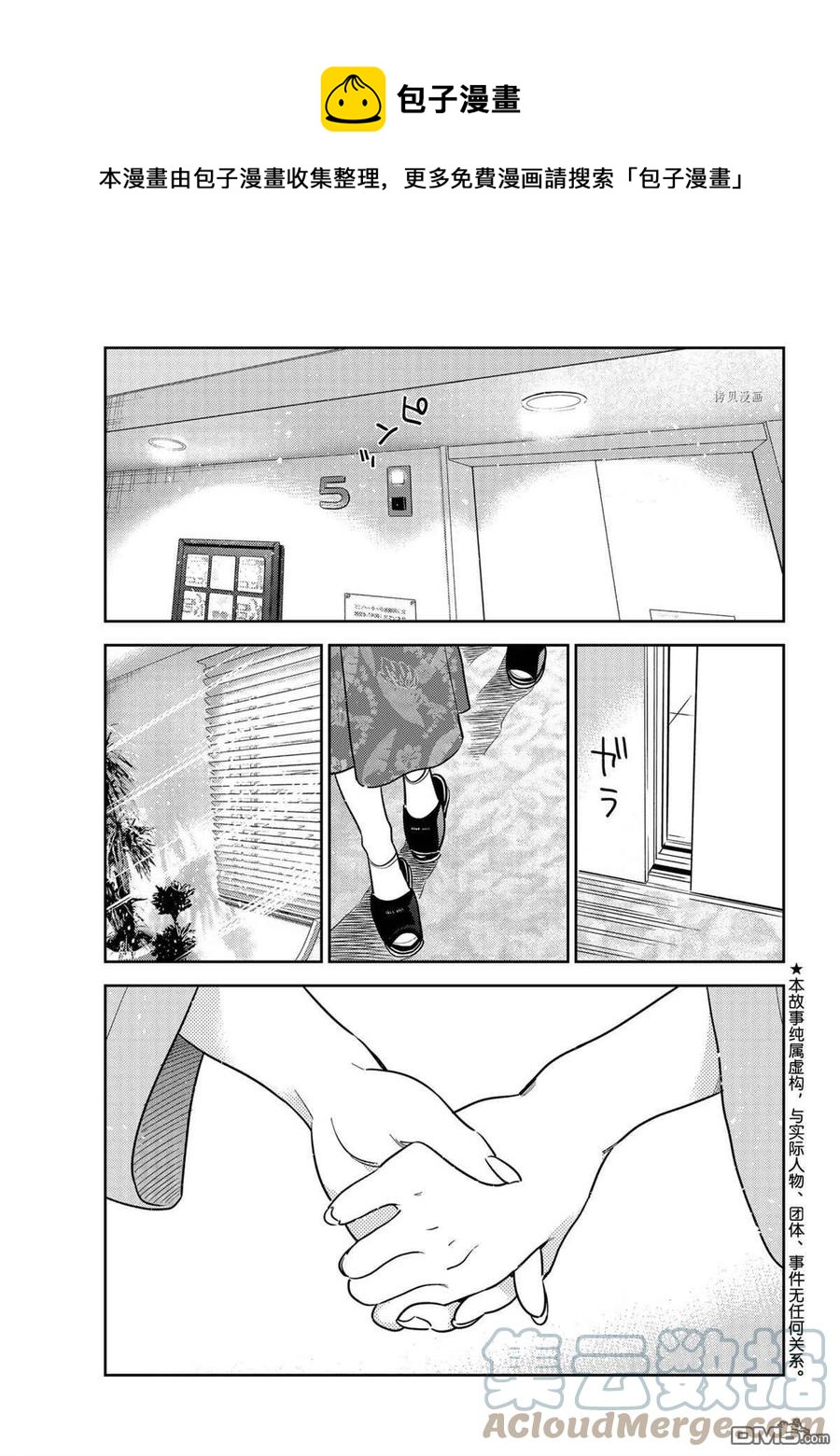 《女朋友、借我一下》第216话 第1页