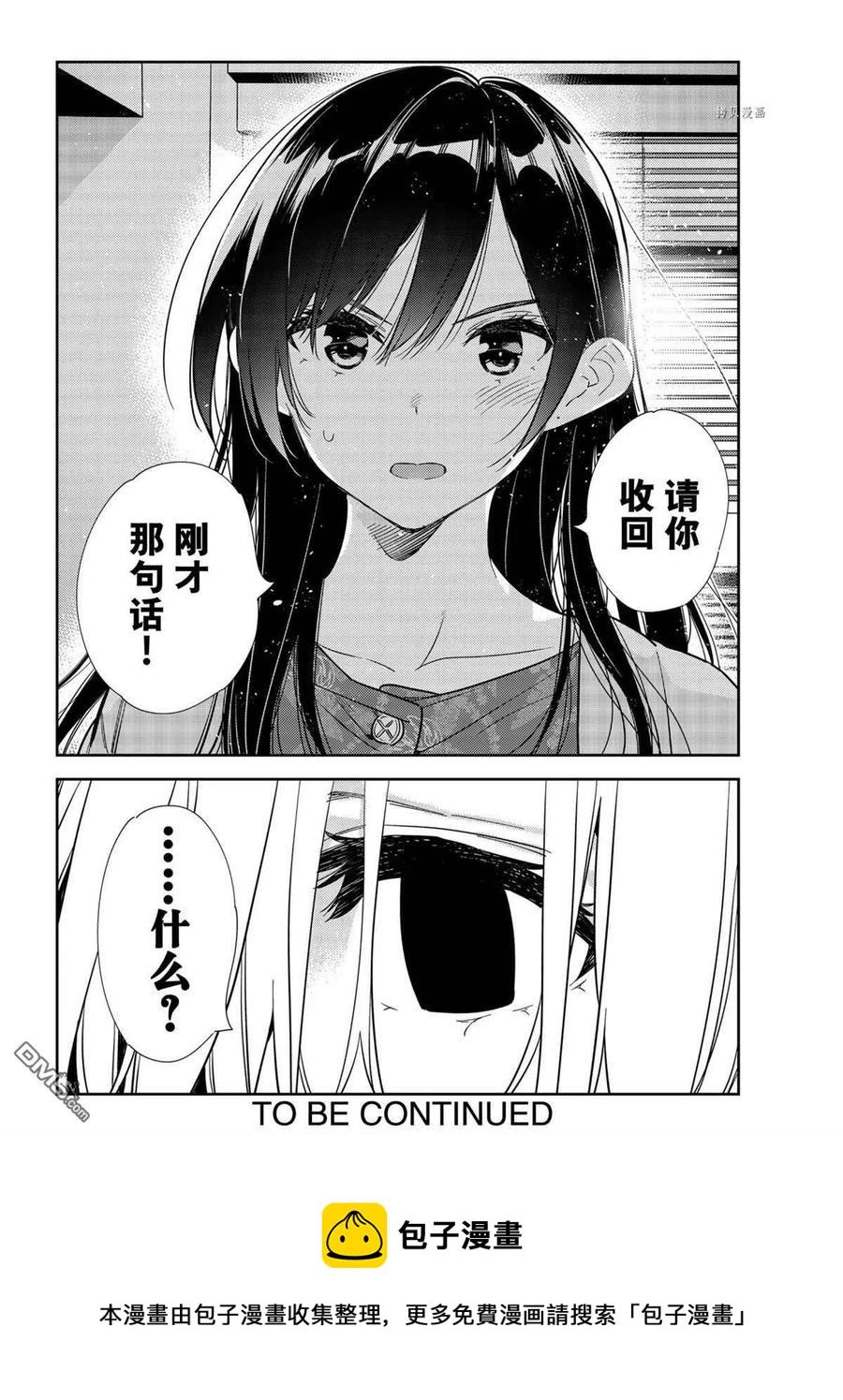 《女朋友、借我一下》第216话 第20页