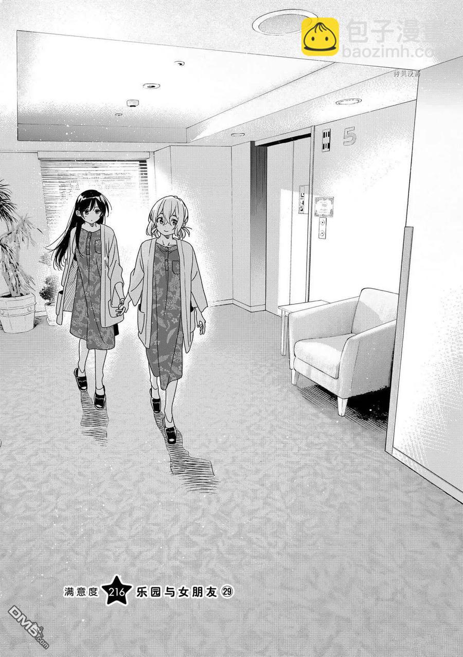 《女朋友、借我一下》第216话 第2页