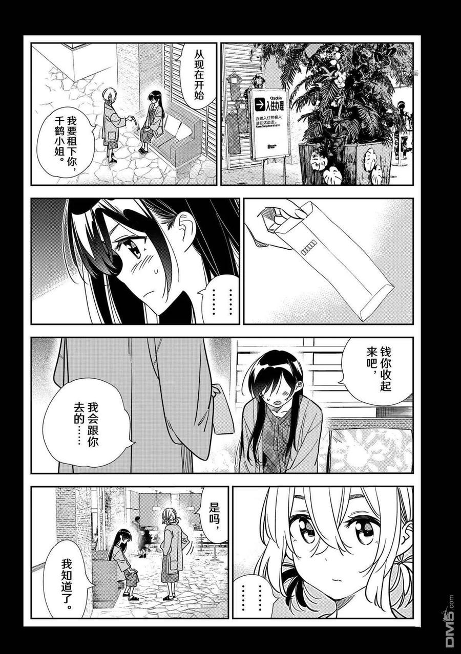 《女朋友、借我一下》第216话 第4页