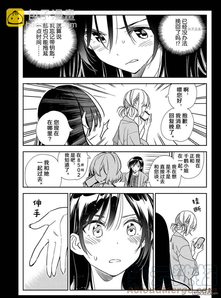 《女朋友、借我一下》第216话 第5页
