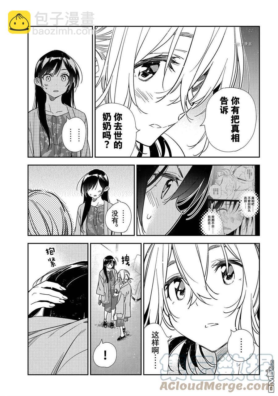 《女朋友、借我一下》第216话 第7页