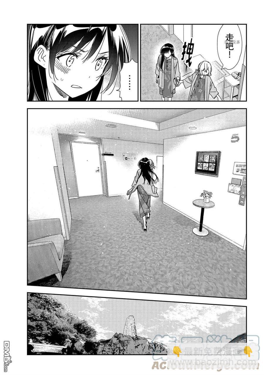 《女朋友、借我一下》第216话 第9页