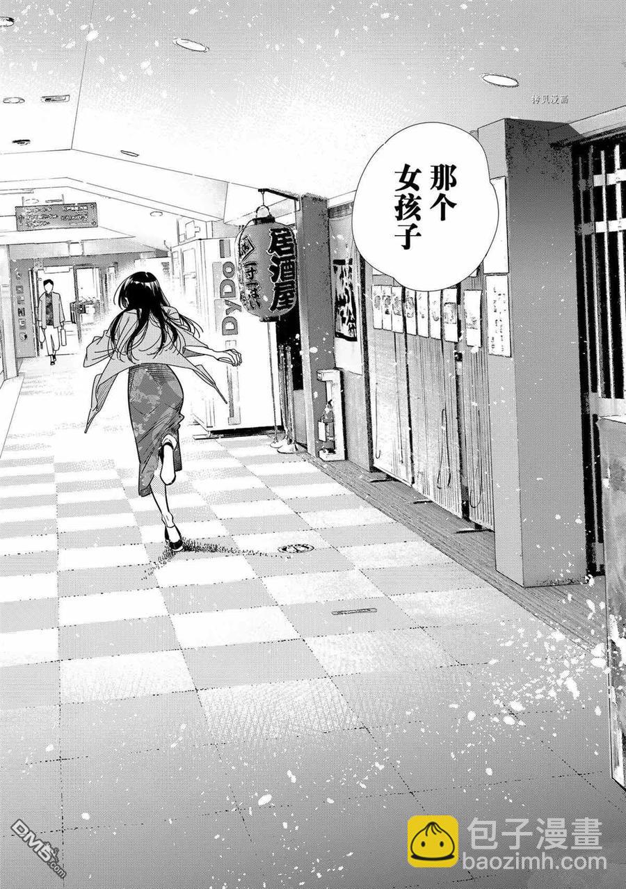 《女朋友、借我一下》第214话 第10页