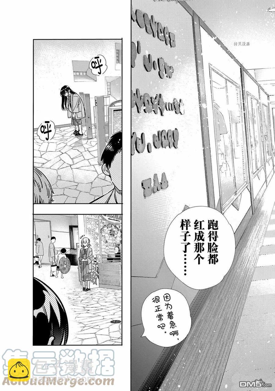 《女朋友、借我一下》第214话 第11页