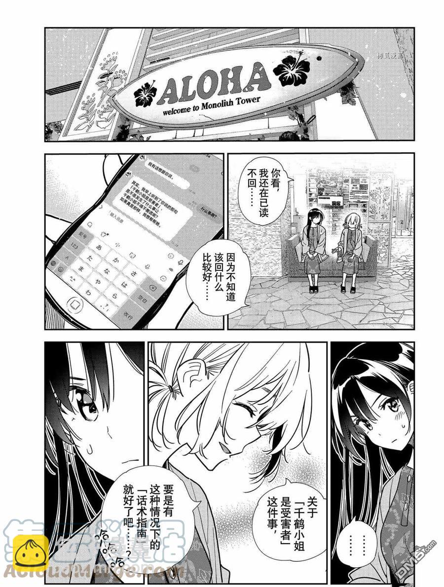 《女朋友、借我一下》第214话 第13页