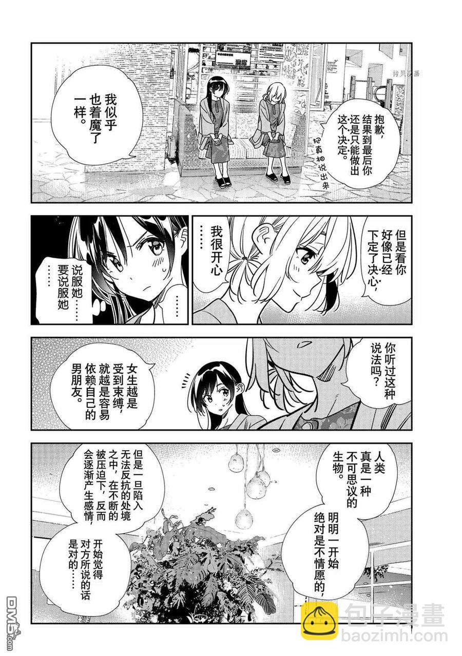 《女朋友、借我一下》第214话 第14页