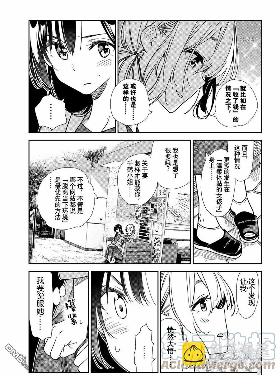 《女朋友、借我一下》第214话 第15页