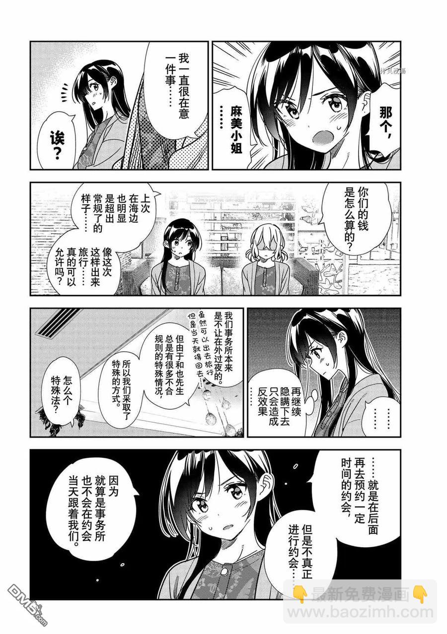《女朋友、借我一下》第214话 第16页