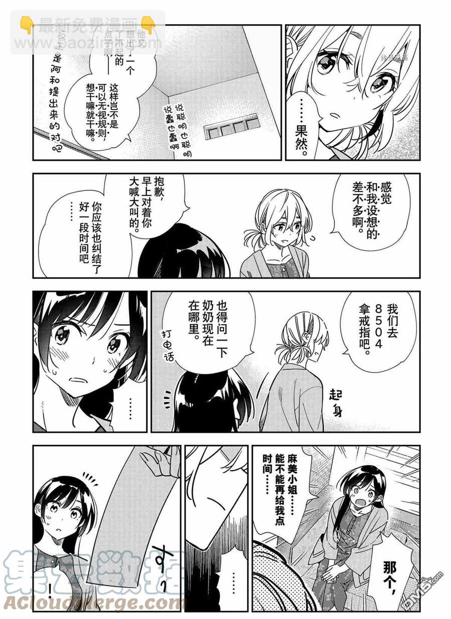 《女朋友、借我一下》第214话 第17页