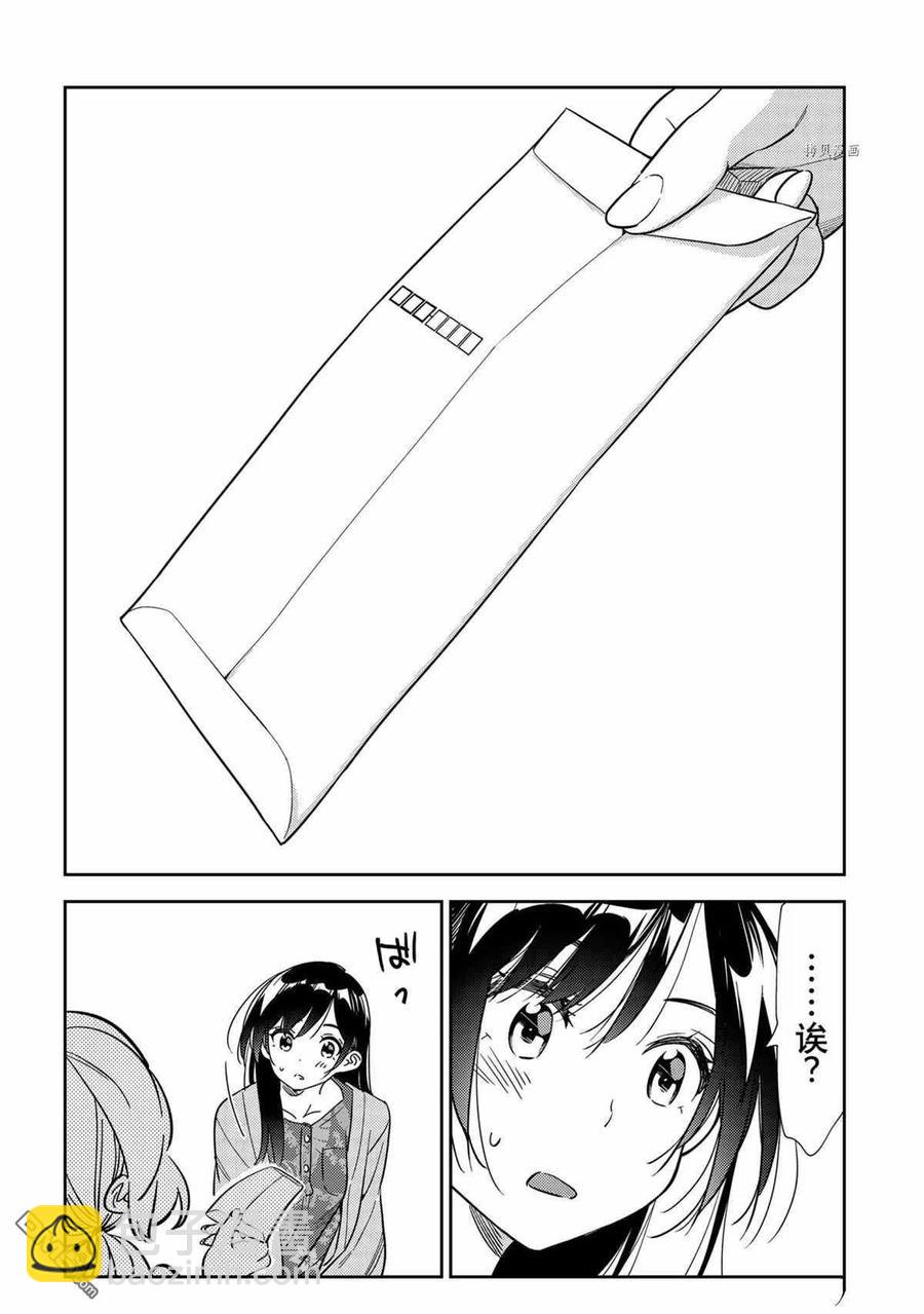 《女朋友、借我一下》第214话 第18页