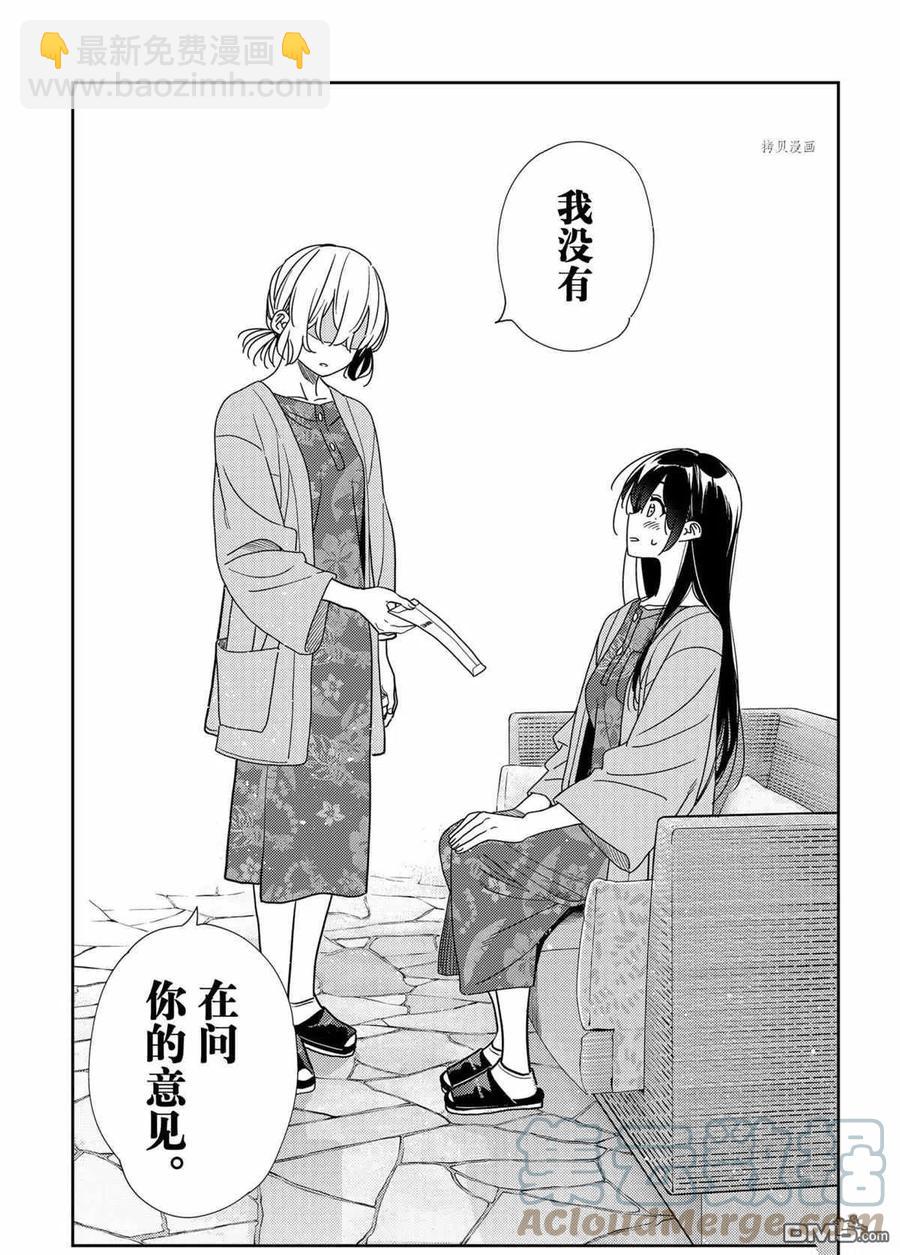 《女朋友、借我一下》第214话 第19页