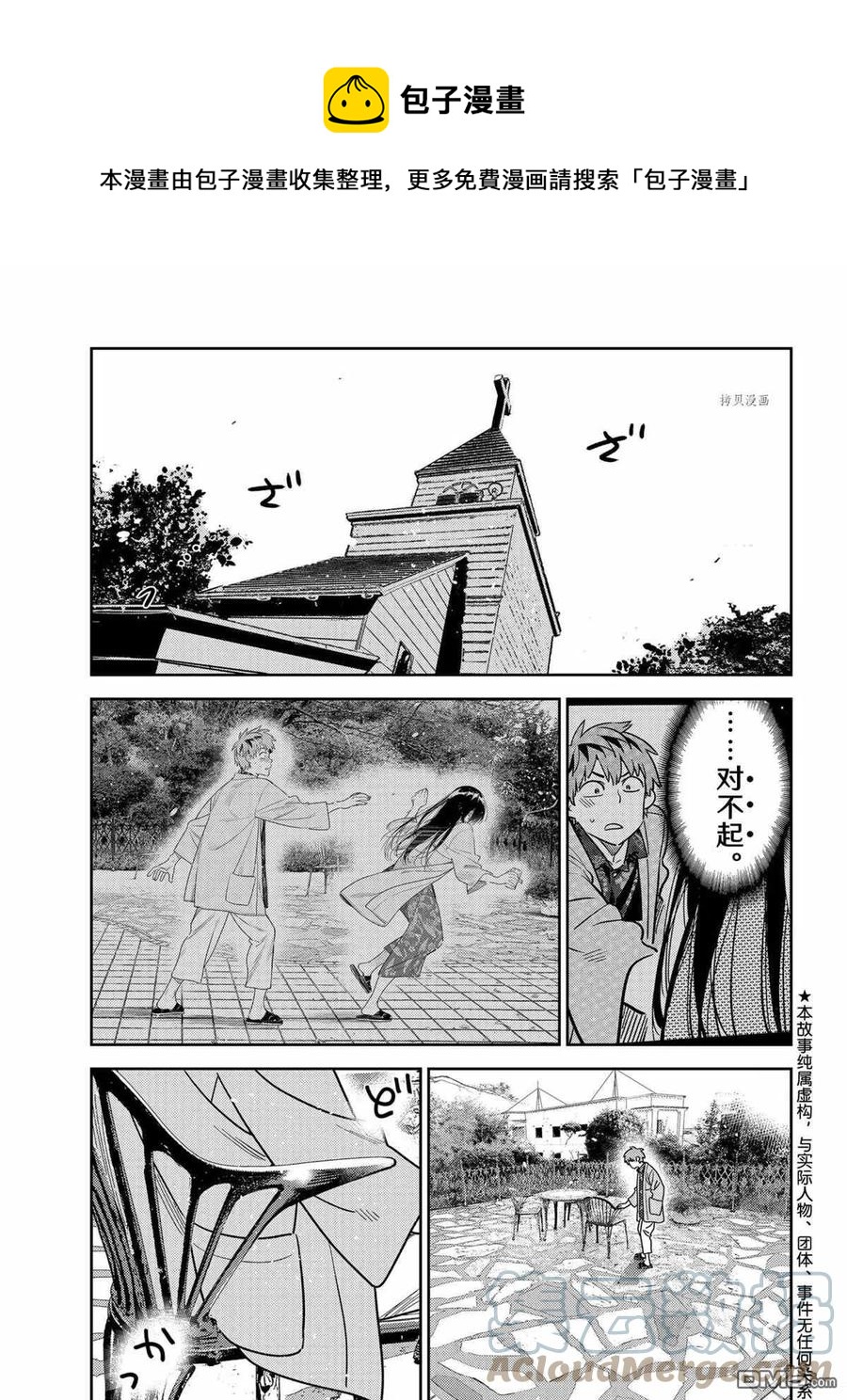 《女朋友、借我一下》第214话 第1页
