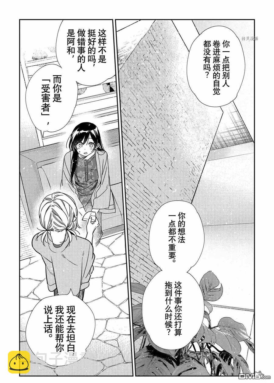 《女朋友、借我一下》第214话 第20页