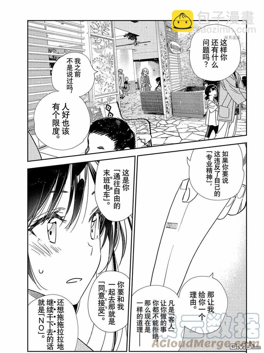 《女朋友、借我一下》第214话 第21页