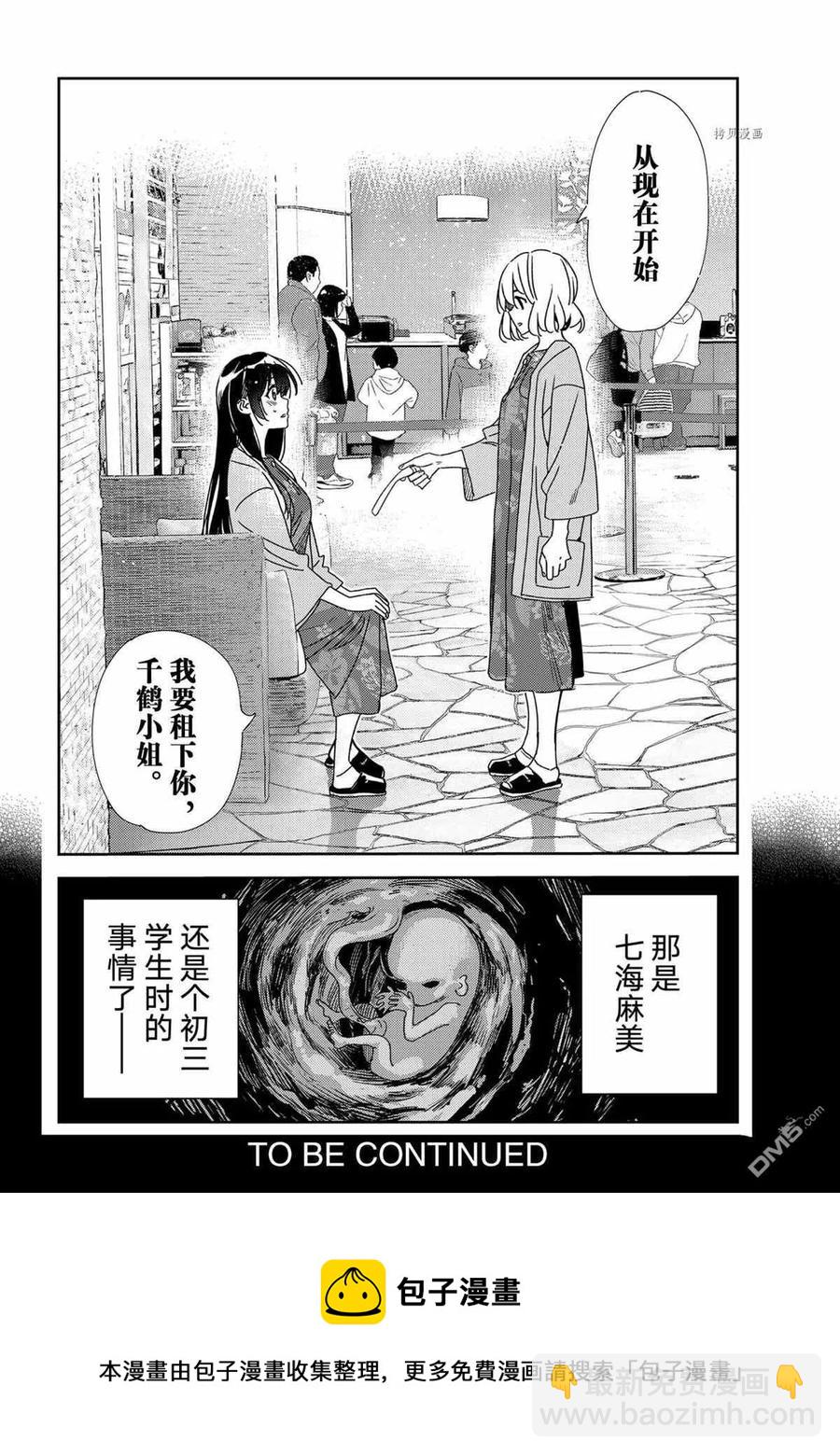 《女朋友、借我一下》第214话 第22页