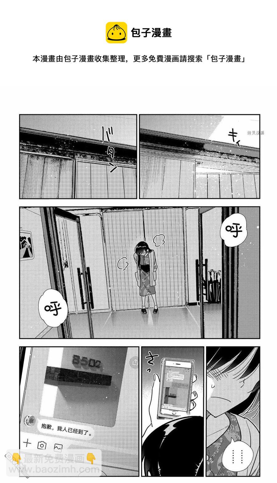 《女朋友、借我一下》第214话 第4页