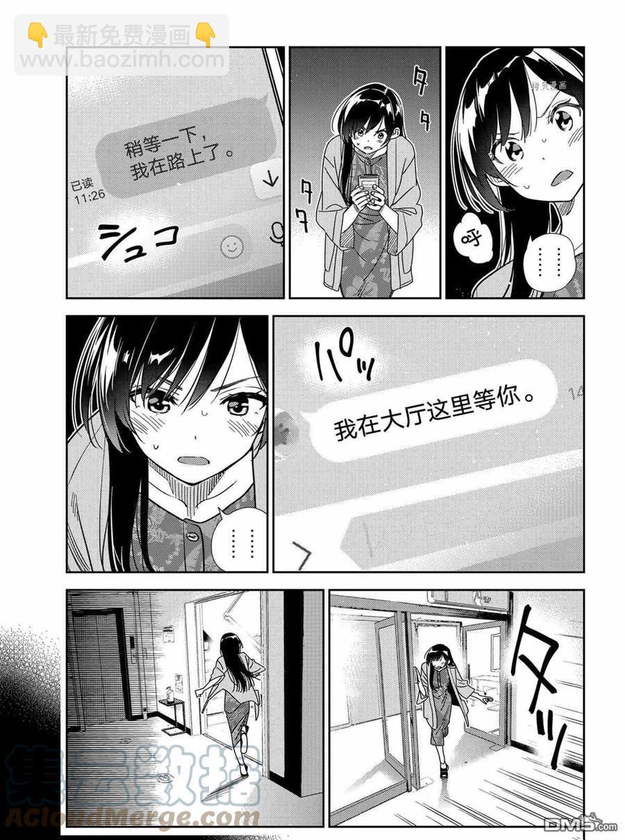 《女朋友、借我一下》第214话 第5页