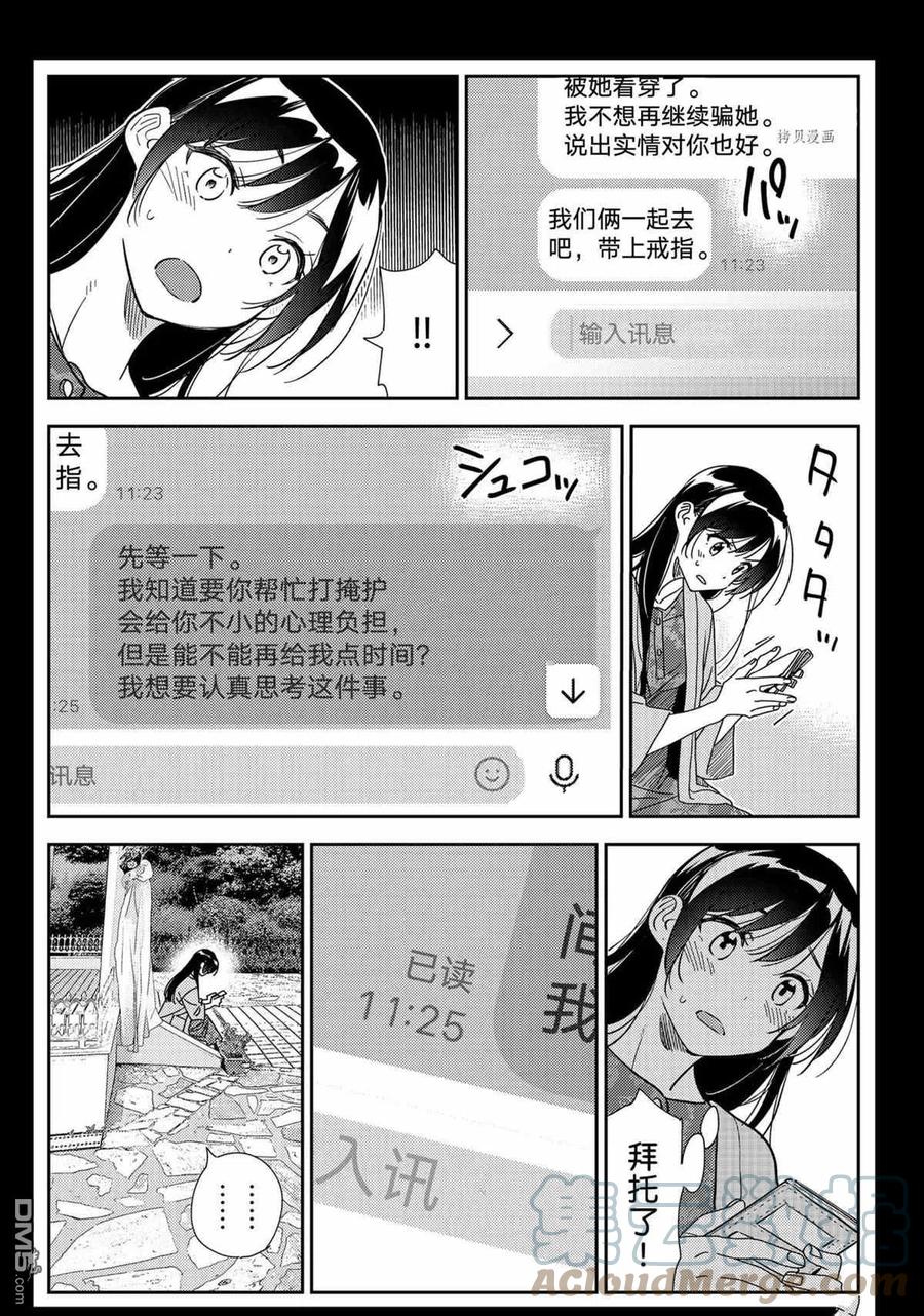 《女朋友、借我一下》第214话 第7页