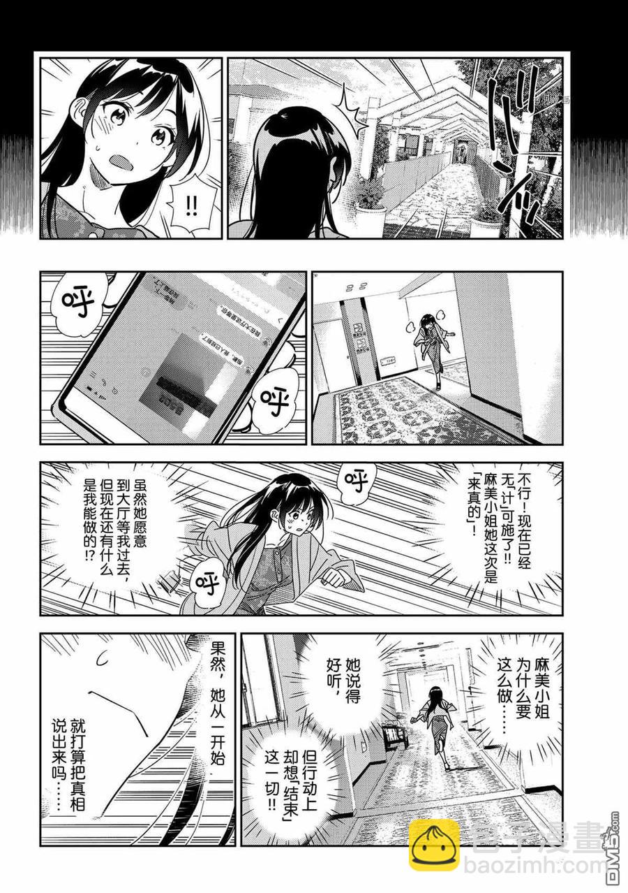 《女朋友、借我一下》第214话 第8页